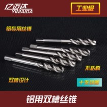 Yimaida aluminum tap Aluminum material special machine tap spiral tip spiral apex double groove tap tapping aluminum