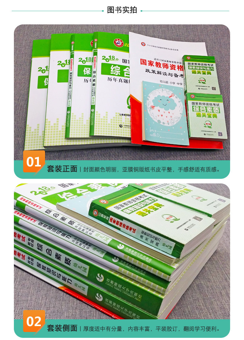 山香幼儿园教师资格证考试用书2018幼师资格