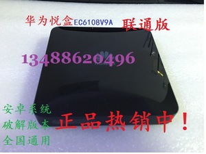 破解版华为悦盒EC6108V8 V9A V9全网通网络