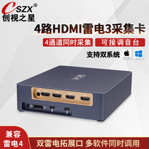 Creator Star 4 Road HDMI Lightning 3 Acquisition Card OBS vmix Guide Switching 4 Road Multi-position Video Live