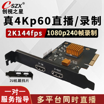 Creator Star Built-in PCIe Video Collection Card 4K60 HD HD HD HDMi SLR PS5 Multi-platform simultaneous live broadcast