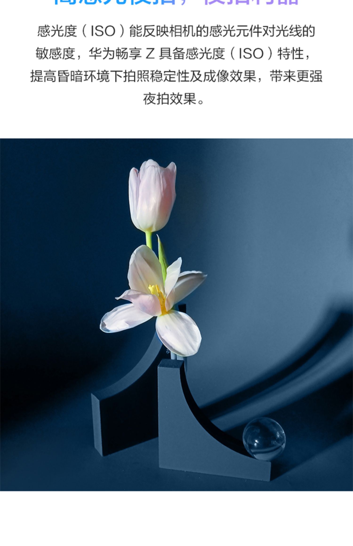 huawei /华为畅享z 5g官网官方介绍