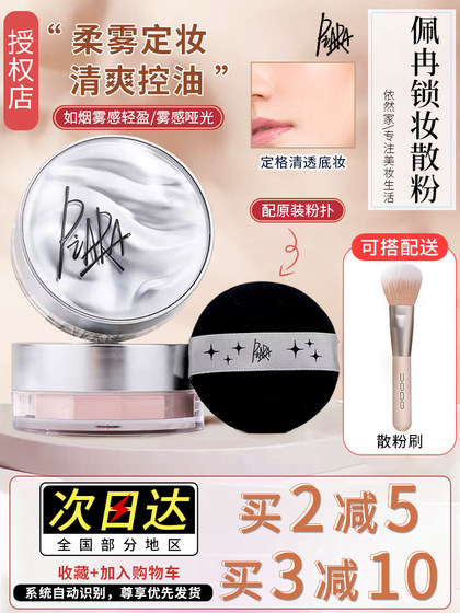 Peran Piara Loose Powder Oil Control 및 Makeup Waterproof Orlanting and Sweat-Proof Matte Oil Skin Student Honey Powder Fuff Peran Piara Loose Powder Oil Control 및 Makeup Waterproof Orlanting and Sweat-Proof Matte Oil Skin Student Honey Powder Fuff