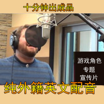 Professional foreign English-speaking enterprises English publicity film special dubbing male voice female voice recording service awards annual meeting