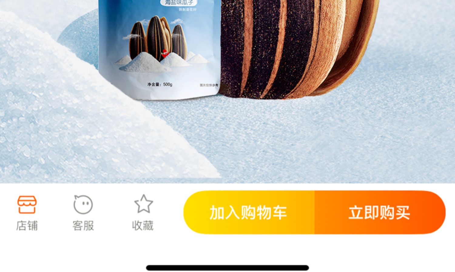 【洽洽】瓜子海盐味500g*2袋