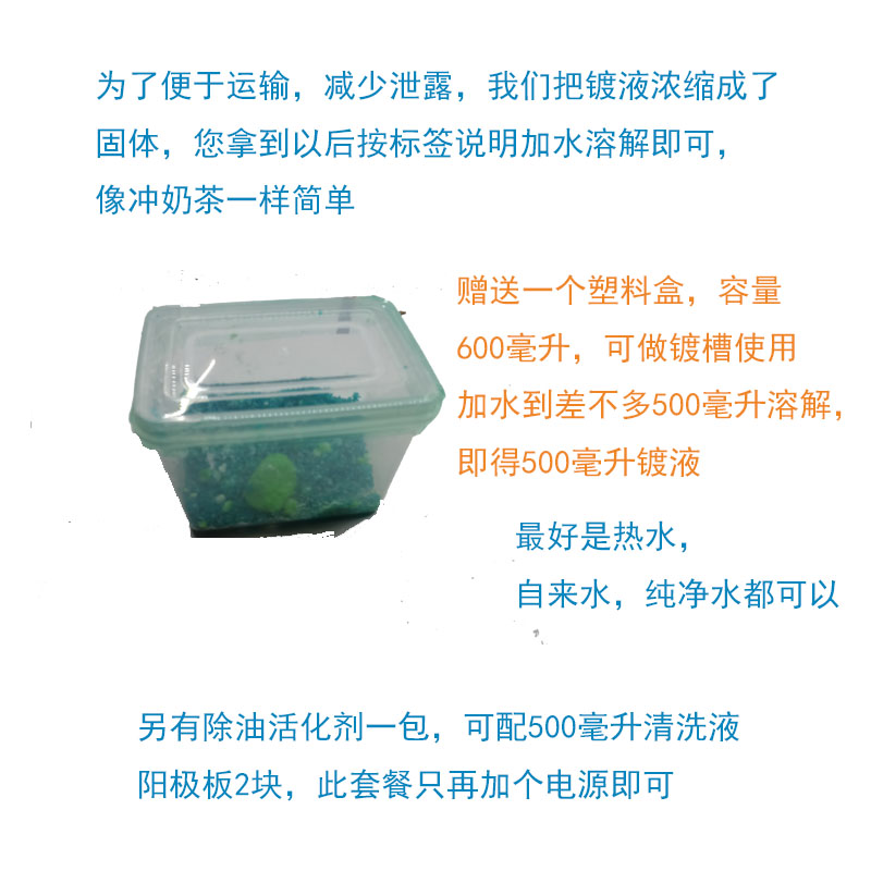 bright electroplating niel solution niel plating water electroplating solution potion chrome plating water luoluo anti-rust and wear-resistant decoration brightening diy