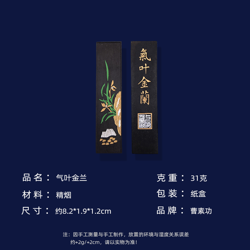 上海徽歙曹素功煙墨條紫英龍門千秋光氣葉金蘭選煙精製