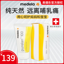 medela Nipple Cream 37g Swiss Imported Natural Lactating Sheep Fat Cream Cream Mother and Child Protection