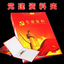 Party building folder party building file folder party building file box personnel folder red customization