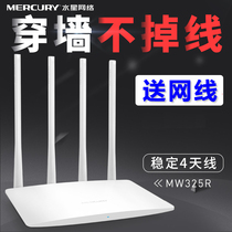 Mercury MW325R wireless router through the wall Wang WiFi fiber broadband high speed unlimited router 4 antenna