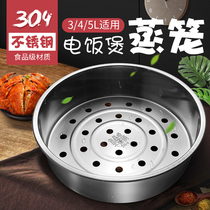304 stainless steel rice cooker steamer Midea Jiuyang universal rice cooker Steaming rack accessories Steaming grid steaming drawer 4 5L liters