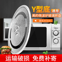 Midea microwave oven turntable Glass Grans Universal tray Glass plate tray Compatible accessories Panasonic Toshiba