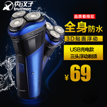 Trueman true man razor USB car Electric rechargeable three head razor man full body wash