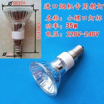 Suitable for FOX CATA Europe and the United States and Italy range hood special bulb lamp cup Imported range hood lamp lamp cup