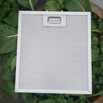 Suitable for Pepsi Han Lijia Jiale HANSSEM range hood through the net filter hood filter accessories
