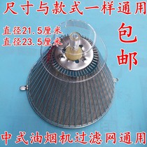 Huasheng soy sauce hood filter CXW-180-115 Applicable Huabao CXW-198-11 smoke machine filter cover