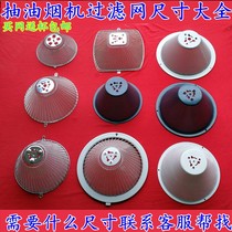 Applicable to Chuangte Otian Fire King Meido range hood filter accessories oil mesh cover oil Cup
