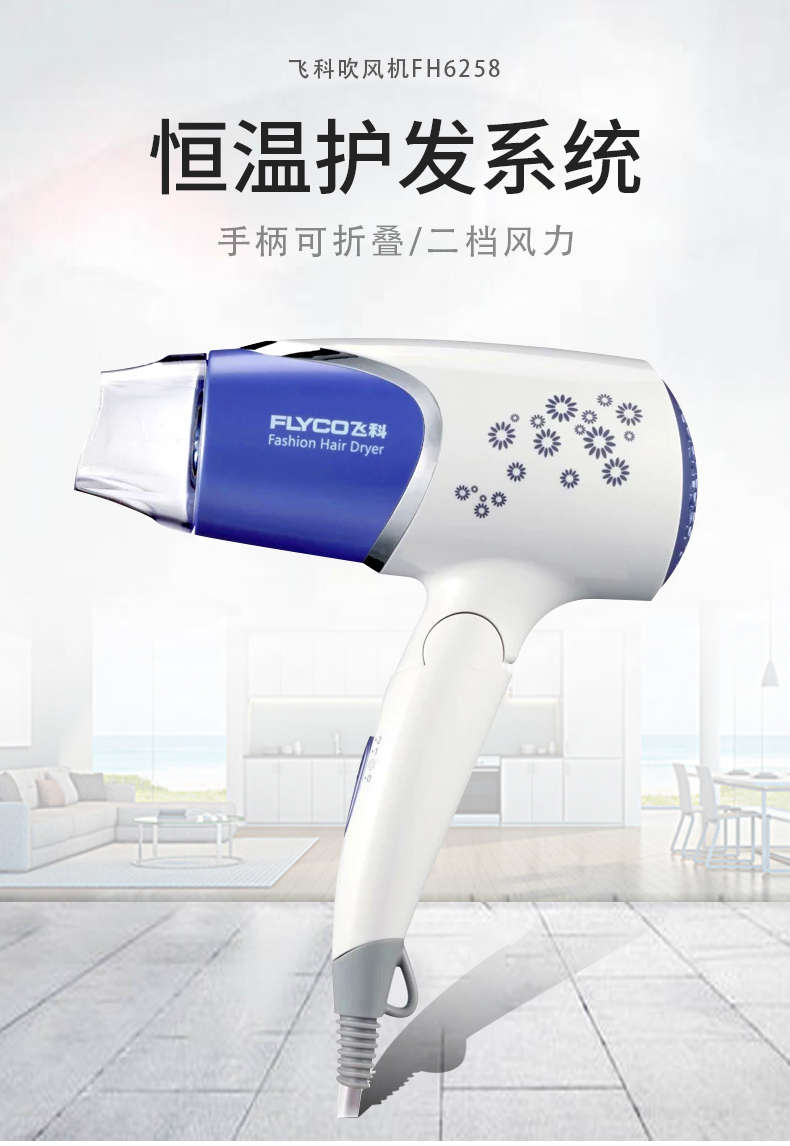 飞科吹风机fh6258家用学生宿舍发廊冷热风折叠式吹风