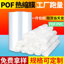 pof folding film Food environmental protection film Packaging and printing film Shrinkable bag barrel film Single sheet single sheet hot edge film Over-plastic film