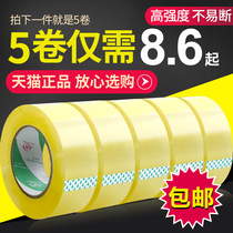 5 rolls of Taobao sealing tape Express tape Packing glue Sealing tape Tmall warning tape Transparent tape