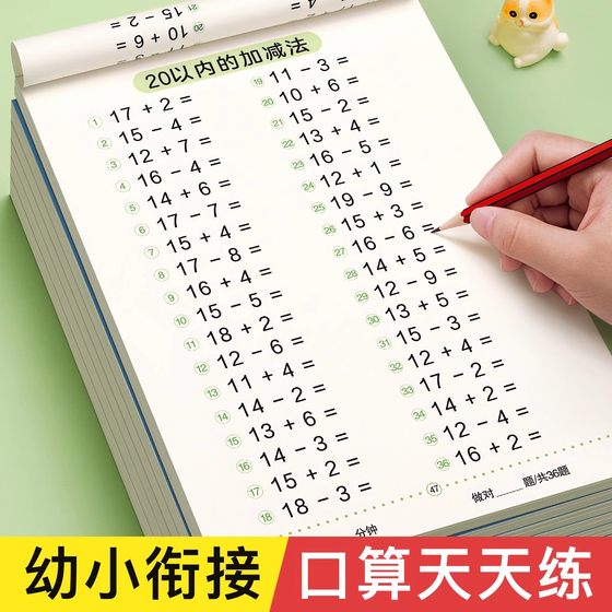 The addition and subtraction of the addition and subtraction card of the 20th grade primary school mathematics tactic table digital enlightenment tires 10
The addition and subtraction of the addition and subtraction card of the 20th grade primary school mathematics tactic table digital enlightenment tires 10