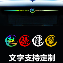 Truck stickers custom hundred names colorful pull float stickers personalized creative car body glass decoration stickers