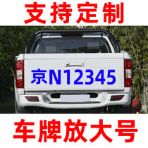 Truck license plate number License plate enlarged number sticker custom light truck pickup truck large font size car sticker digital post custom