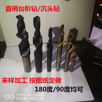 Customized non-standard step drill bit two-level straight handle step drill 90 degree 180 degree screw countersunk flat head twist drill