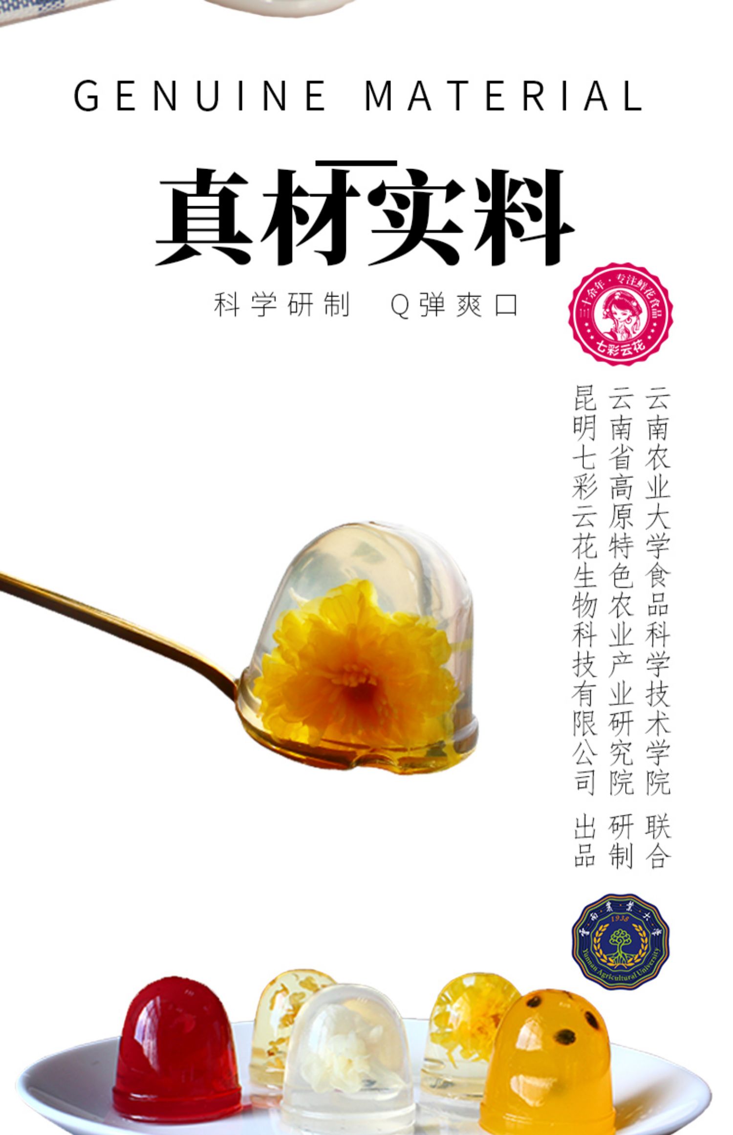 农科院特产鲜花果冻500g