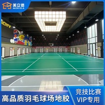 Indoor dedicated badminton field rubber pad air volleyball field thickening PVC plastic match badminton pavilion geoglue