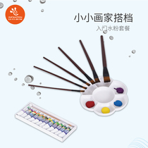 Children childrens entry level gouache painting package Gouache paint brush paint box