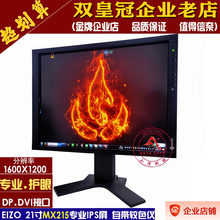 EIZO / Y Zhoo 21 дюйм S2133 Защитный глаз MX215 / RX340 Дизайн и картография Профессиональный жидкокристаллический дисплей 22 дюйма