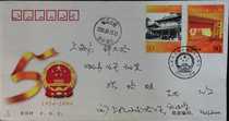The First Day of Fujian Upper Hangzhou on the 5th Anniversary of the Establishment of the 2004-20 Peoples Congress