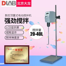 Beijing Dalong OS20-S overhead mixer Laboratory digital display electric mixer Powerful mechanical mixer