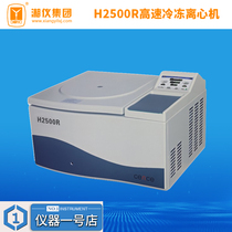 Hunan Xiangyi H2500R Desktop high-speed refrigerated centrifuge 25000r min large-capacity refrigerated centrifuge