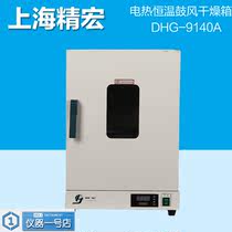 Shanghai Jinghong DHG-9140A 9240A electric constant temperature blast drying box Vertical drying box experimental drying