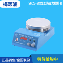 Shanghai Meiyingpu SH21-2 SH23-2 constant temperature magnetic stirrer Liquid temperature control laboratory mixer