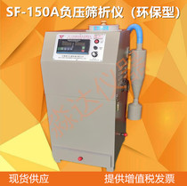 Wuxi Jianyi Instrument Machinery Co Ltd SF-150A type cement fineness negative pressure sieve analyzer