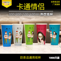 Thickened crispy corn paper cup milk tea paper cup juice cup 300 400 500 600 color mix