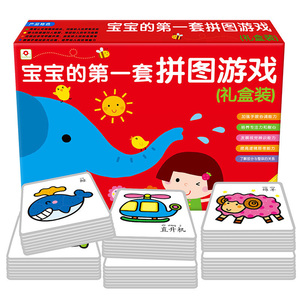 邦臣小红花 宝宝的第一套拼图游戏礼盒装儿童0-3岁动手动脑全脑思维训练益智游戏拼图书逻辑思维幼儿专注力玩具图画捉迷藏迷宫书籍