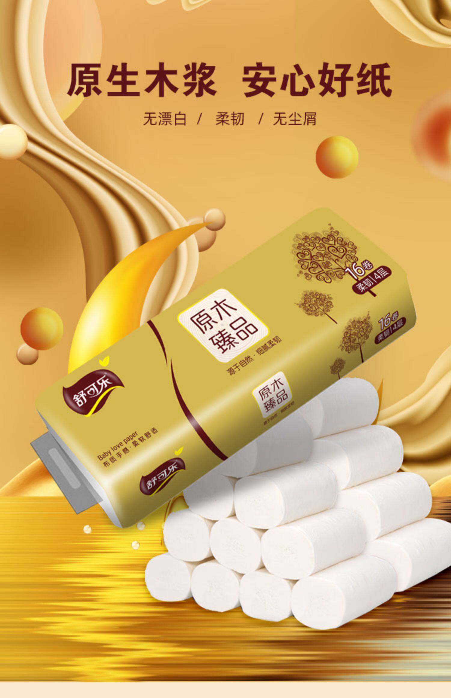 32卷4层卫生纸家用实惠装卷纸纸巾整箱家庭装无芯厕所卷筒纸手纸_粉丝