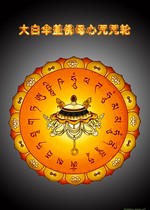 Fate big white umbrella cover Buddha mother heart mantra spell wheel to help you wisdom and sorrow Buddha statue hanging painting book garden photo paper double-sided plastic seal