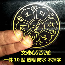 Manjushri Heart Mantra Mantra Wheel Sticker Water Cup Sticker Mobile Phone Sticker Car Sticker Manjushri Bodhisattva Heart Mantra Buddhist Buddha Mantra Sticker Fate