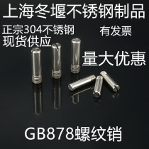 GB878 stainless steel external threaded cylindrical pin threaded pin slotted threaded pin M4 5 6 8 10