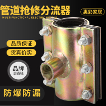 Steel plate Haftar joint repair machine tee-hav Festival water distributor with variable diameter water splitting water-channel completer leakage