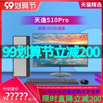 Lenovo Lenovo desktop computer Tianyi 510Pro Core i3 i5 i7 home commercial office game drawing design cashier stock market full set of corporate procurement host official flagship store