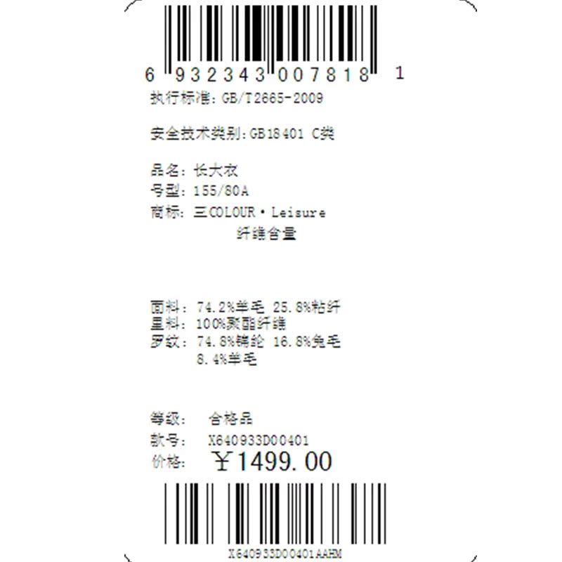 三彩丽雪2016冬装商场同款新品 羊毛呢长款大衣外套女X640933D00产品展示图2