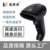 Xin Jiamei Sweeping Code Gun Barcode Scanner Express Supermarket Access Depot Count General Machine Bluetooth Wireless Scanning Gun