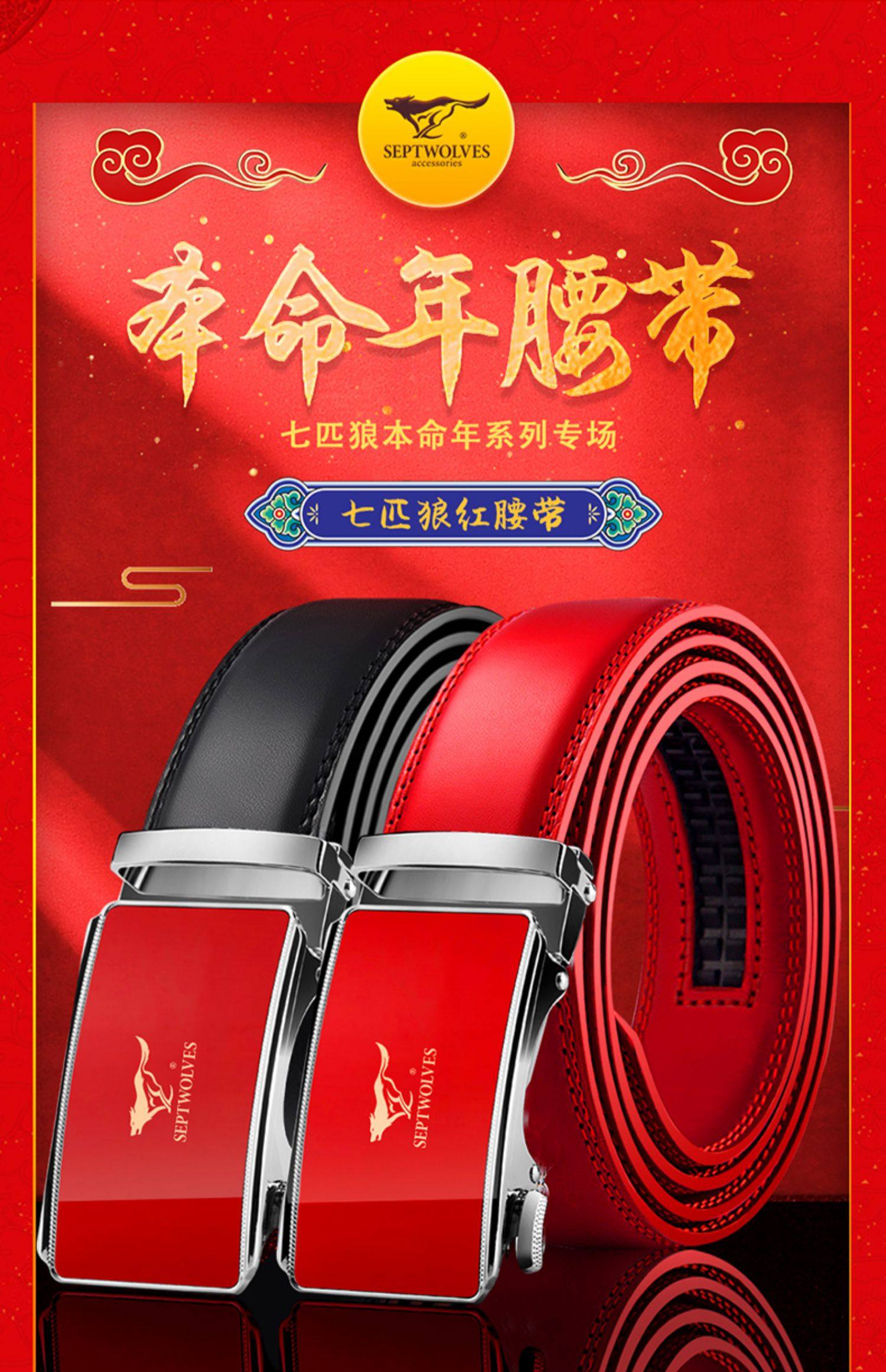 七匹狼本命年红腰带男士自动扣属牛送爸爸礼物红裤带牛年真皮高档