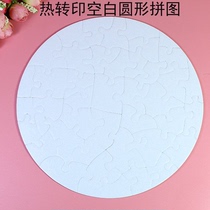 Thermal transfer jigsaw puzzle round 520diy customized jigsaw puzzle live-action photo portrait lovers birthday gift picture ordering
